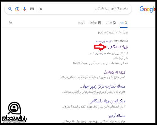 کارت ورود به جلسه آزمون استخدامی بیمارستان امام خمینی شهریار